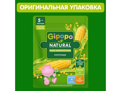 Каша Gipopo безмолочная Кукурузная с 5 мес., 180 г 1-00443777_5