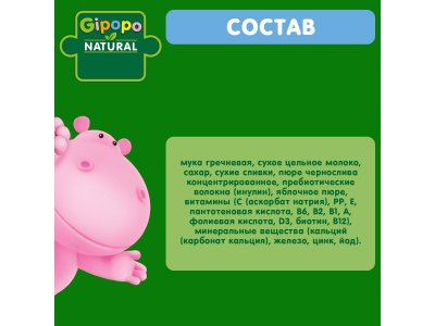 Каша Gipopo молочная Гречневая с черносливом и яблоками с 4 мес., 200 г 1-00443781_3