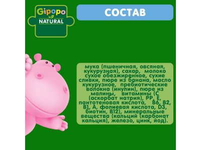 Каша Gipopo молочная Мультизлаковая банан и малина с 6 мес., 170 г 1-00443783_3