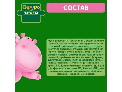 Каша Gipopo молочная Мультизлаковая с кус. абрикоса и черники, сливой с 12 мес., 200 г 1-00443786_3