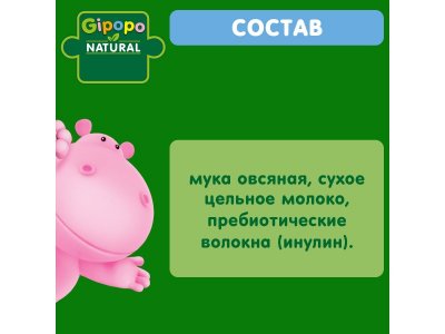 Каша Gipopo молочная Овсяная с 5 мес., 180 г 1-00443790_3