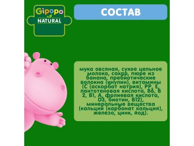 Каша Gipopo молочная Овсяная с бананом с 6 мес., 200 г 1-00443791_3