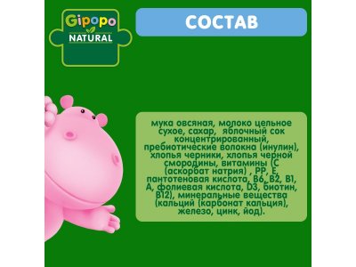 Каша Gipopo молочная Овсяная с яблоком, черникой и черной смородиной с 5 мес., 170 г 1-00443794_3