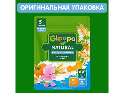 Каша Gipopo молочная Пшеничная с тыквой с 5 мес., 200 г 1-00443795_5