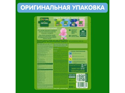 Каша Gipopo молочная Пшеничная с тыквой с 5 мес., 200 г 1-00443795_6