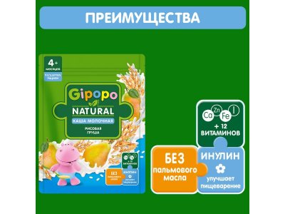 Каша Gipopo молочная Рисовая с грушей с 4 мес., 200 г 1-00443796_2