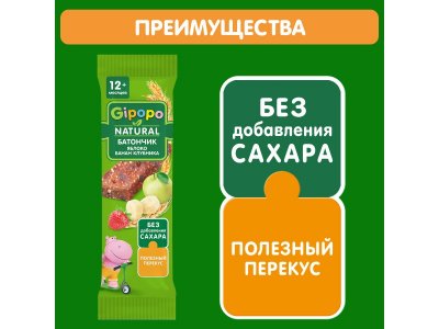 Батончик злаково-фруктовый Gipopo Яблоко, банан, клубника с 12 мес., 20 г 1-00443825_2