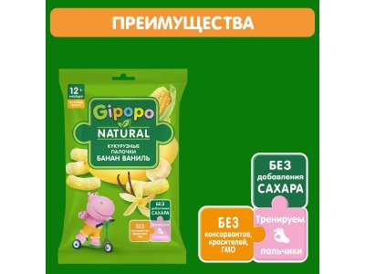 Кукурузные палочки Gipopo Банан и ваниль с 12 мес., 20 г 1-00443827_2