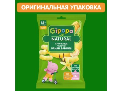 Кукурузные палочки Gipopo Банан и ваниль с 12 мес., 20 г 1-00443827_5