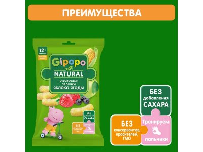 Кукурузные палочки Gipopo Яблоко и ягоды с 12 мес., 20 г 1-00443828_2