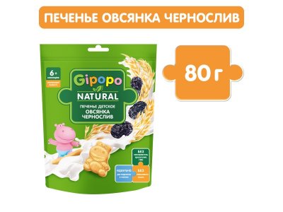 Печенье Gipopo Пшеничное с овсянкой и черносливом, растворимое, с 6 мес., 80 г 1-00443830_1