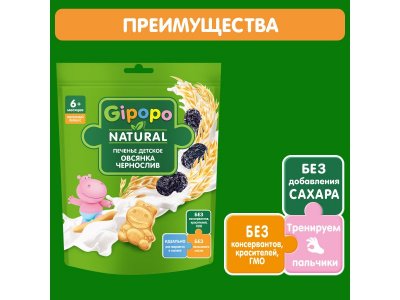 Печенье Gipopo Пшеничное с овсянкой и черносливом, растворимое, с 6 мес., 80 г 1-00443830_2