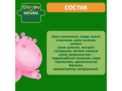 Печенье Gipopo Пшеничное с овсянкой и черносливом, растворимое, с 6 мес., 80 г 1-00443830_3