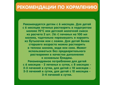 Печенье Gipopo Пшеничное с овсянкой и черносливом, растворимое, с 6 мес., 80 г 1-00443830_4