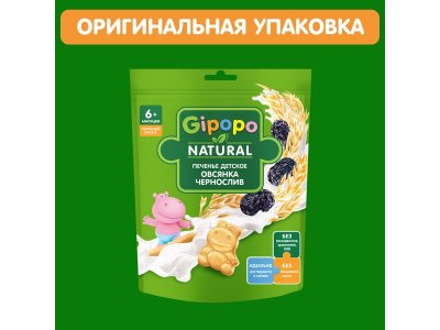 Печенье Gipopo Пшеничное с овсянкой и черносливом, растворимое, с 6 мес., 80 г 1-00443830_5