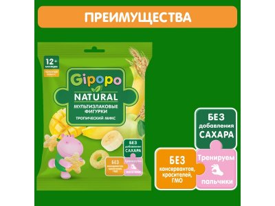 Фигурки мультизлаковые Gipopo Тропический микс с 12 мес., 21 г 1-00443831_2