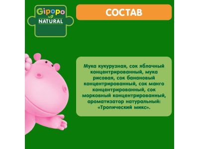 Фигурки мультизлаковые Gipopo Тропический микс с 12 мес., 21 г 1-00443831_3