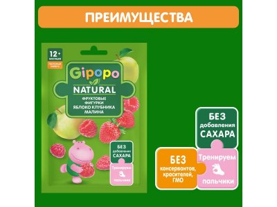 Фруктовые фигурки Gipopo Яблоко, клубника, малина с 12 мес., 15 г 1-00443833_2