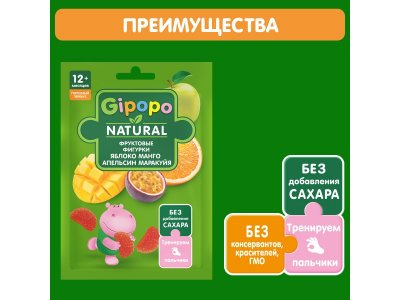 Фруктовые фигурки Gipopo Яблоко, манго, апельсин, маракуйя с 12 мес., 15 г 1-00443834_2