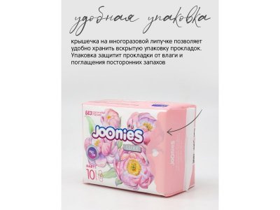 Прокладки гигиенические Joonies Luxe одноразовые дневные, 10 шт. 1-00443258_4