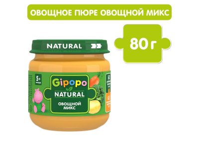 Пюре Gipopo Овощной микс с 5 мес., с 80 г 1-00443799_2