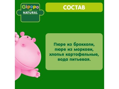 Пюре Gipopo Овощной микс с 5 мес., с 80 г 1-00443799_4