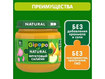 Пюре Gipopo Фруктовый салатик с 6 мес., 80 г 1-00443806_3