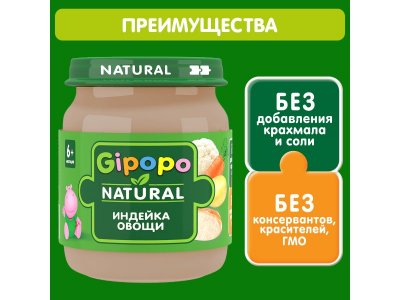 Пюре Gipopo Индейка и овощи с 6 мес., 100 г 1-00443809_3