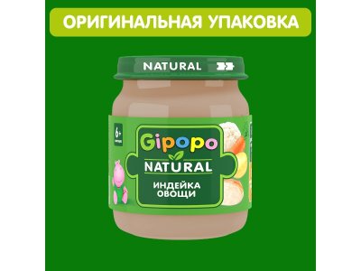 Пюре Gipopo Индейка и овощи с 6 мес., 100 г 1-00443809_6