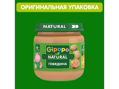 Пюре Gipopo Говядина с 6 мес., 80 г 1-00443810_6