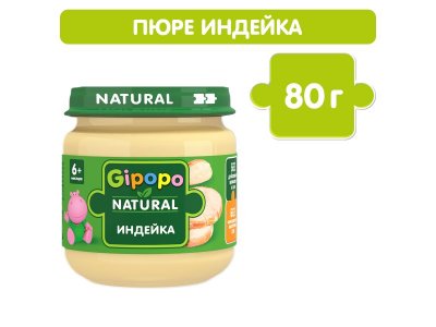 Пюре Gipopo Индейка с 6 мес., 80 г 1-00443811_2