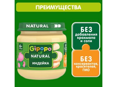 Пюре Gipopo Индейка с 6 мес., 80 г 1-00443811_3