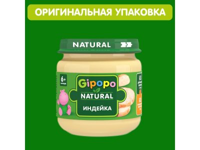 Пюре Gipopo Индейка с 6 мес., 80 г 1-00443811_6