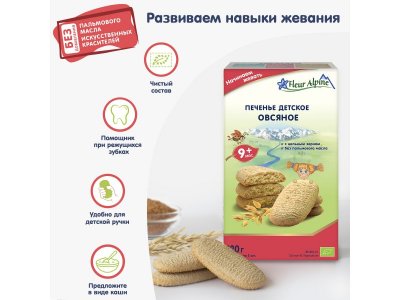 Печенье детское Fleur Alpine овсяное 120 г 1-00445546_3