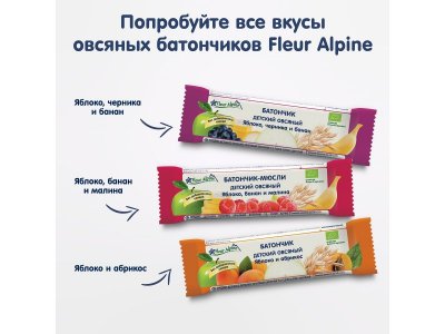 Батончик Fleur Alpine детский Овсяный с яблоком и абрикосом, 23 г 1-00208569_10