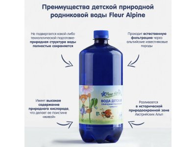 Вода детская природная родниковая, негазированная Fleur Alpine, с рождения, 1 л 1-00083220_6