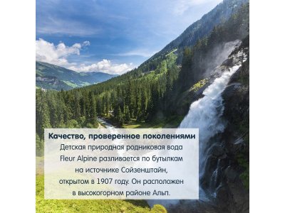 Вода детская природная родниковая, негазированная Fleur Alpine, с рождения, 1 л 1-00083220_5