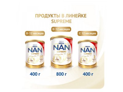 Смесь Nestle NAN молочная сухая Supreme 400 г 1-00209768_26