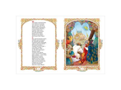Книга Росмэн Все-все-все сказки Сказки Пушкин А. 1-00445619_3