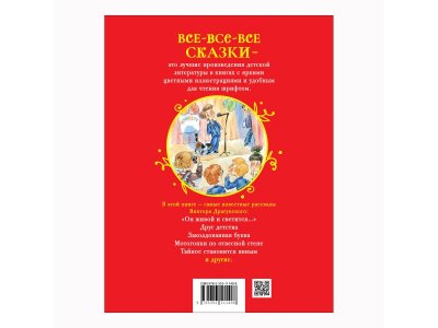 Книга Росмэн Все-все-все сказки Денискины рассказы Драгунский В. 1-00445621_6