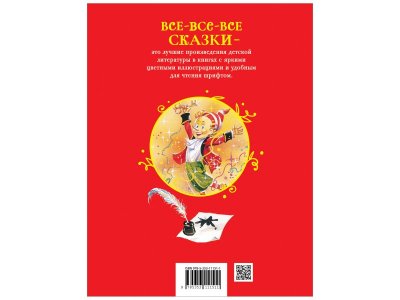 Книга Росмэн Все-все-все сказки Золотой ключик, или Приключения Буратино Толстой А. 1-00445623_2