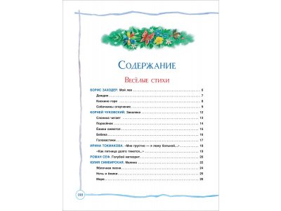 Книга Росмэн Все сказки и стихи для детского сада 1-00445625_4