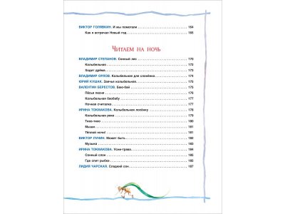 Книга Росмэн Все сказки и стихи для детского сада 1-00445625_8