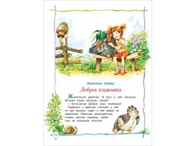 Книга Росмэн Все сказки и стихи для детского сада 1-00445625_15