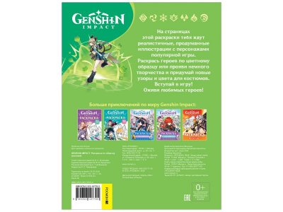 Книга Росмэн Genshin Impact Рисуем героев игры 1-00445633_5