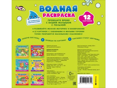 Водная раскраска Росмэн Весёлый зоопарк 1-00445636_6