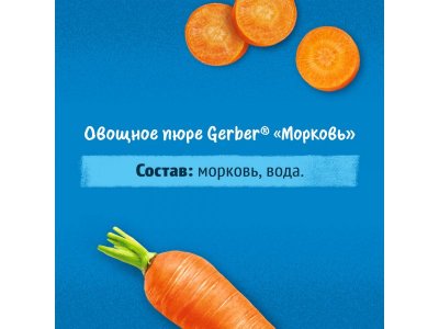 Пюре Gerber Морковь для первого прикорма  с 4 мес., 125 г 1-00446042_9