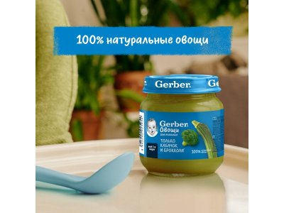 Пюре Gerber Кабачок Брокколи для первого прикорма с 5 мес., 125 г 1-00446043_8