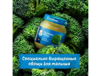 Пюре Gerber Брокколи для первого прикорма с 4 мес., 125 г 1-00446044_11