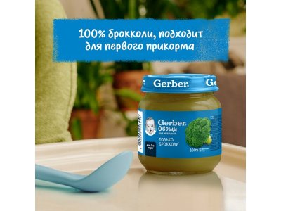 Пюре Gerber Брокколи для первого прикорма с 4 мес., 125 г 1-00446044_10